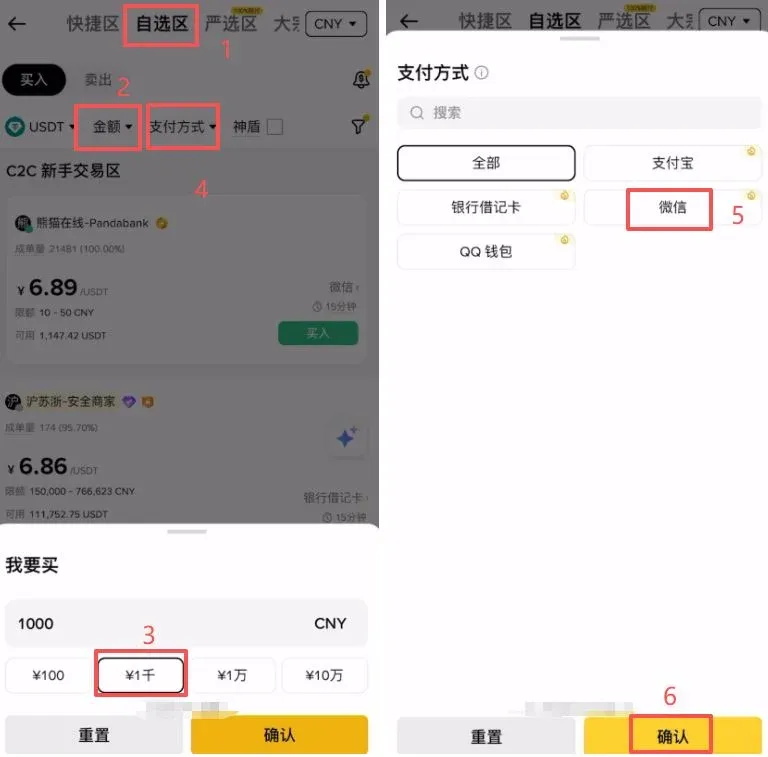第一步:C2C 买币(人民币兑换 USDT)_图2