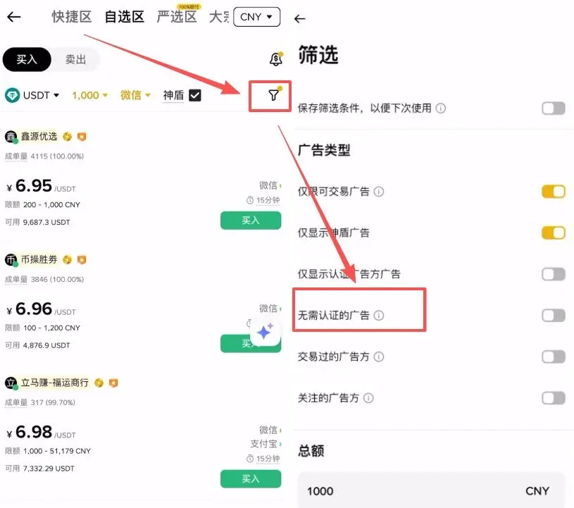 第一步:C2C 买币(人民币兑换 USDT)_图4