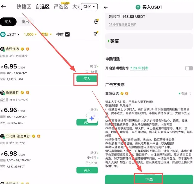 第三步:完成支付与放币