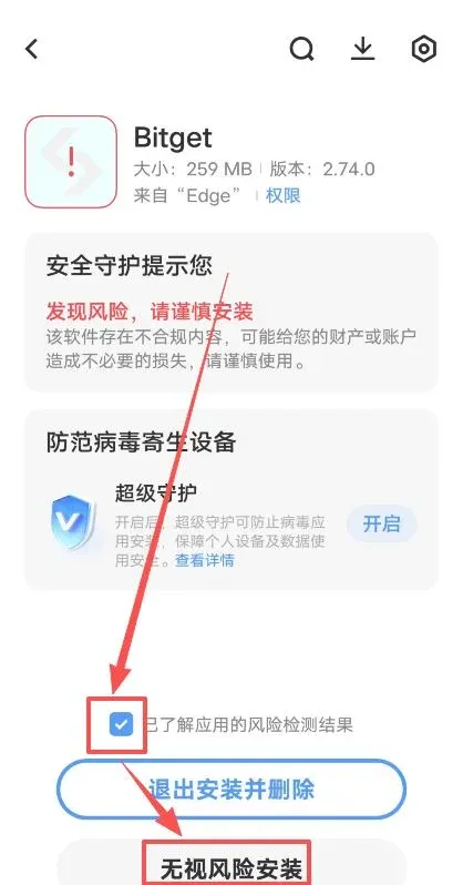 Step 4: Android download guide – image 2 (solving false‑virus alerts)