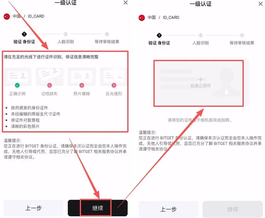 Step 3: KYC verification pitfalls – image 3