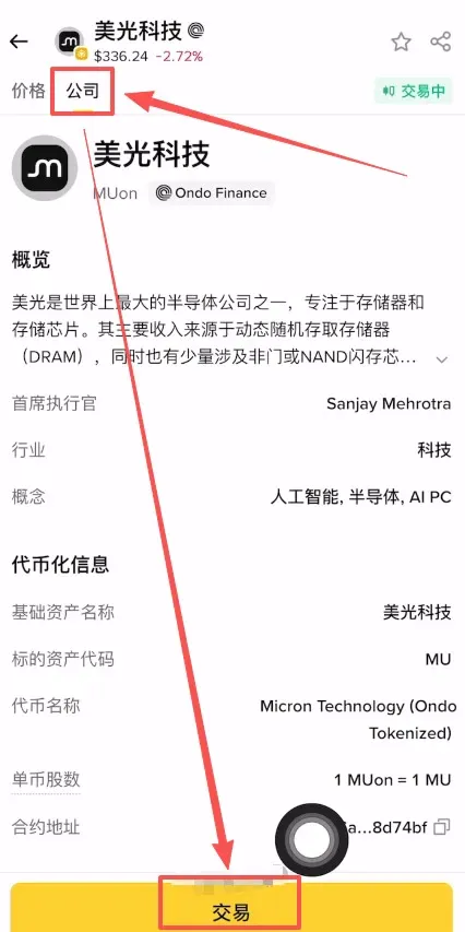 实操演示：搜索与查看美股详情（以美光科技为例）_图2