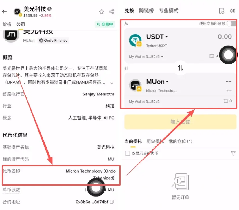 交易原理：Ondo Finance 代币化资产