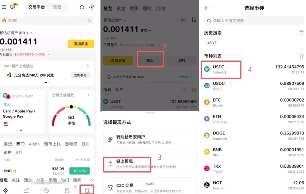 第二步：发起提现申请（币安端操作）