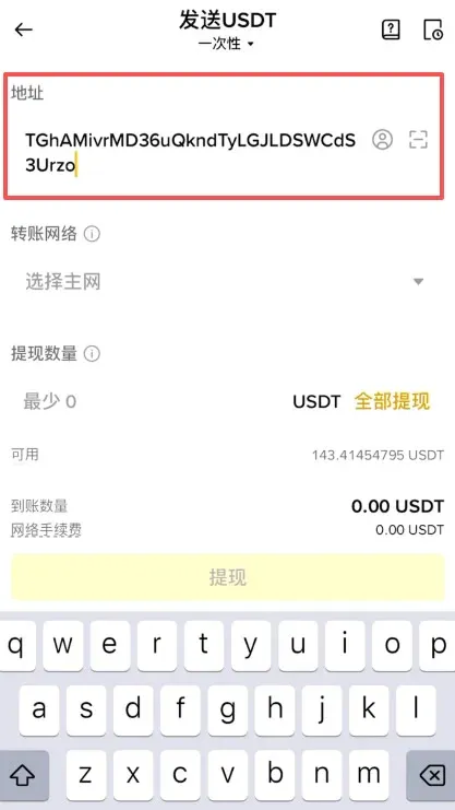 第二步：发起提现申请（币安端操作）_图2