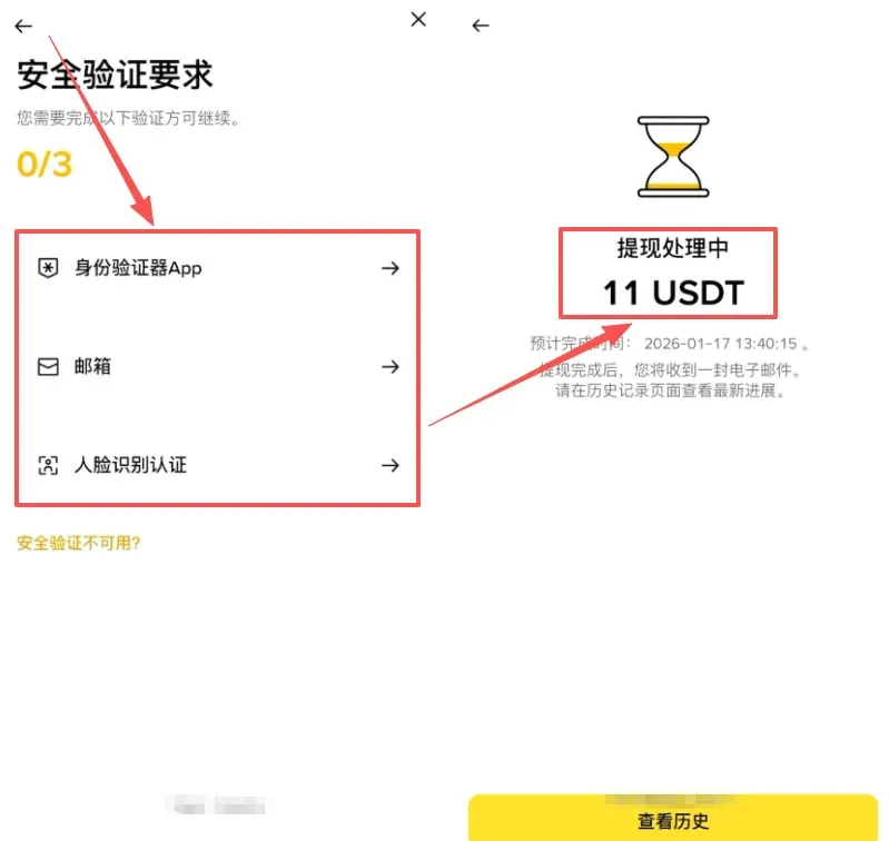 第四步：安全验证与等待到账