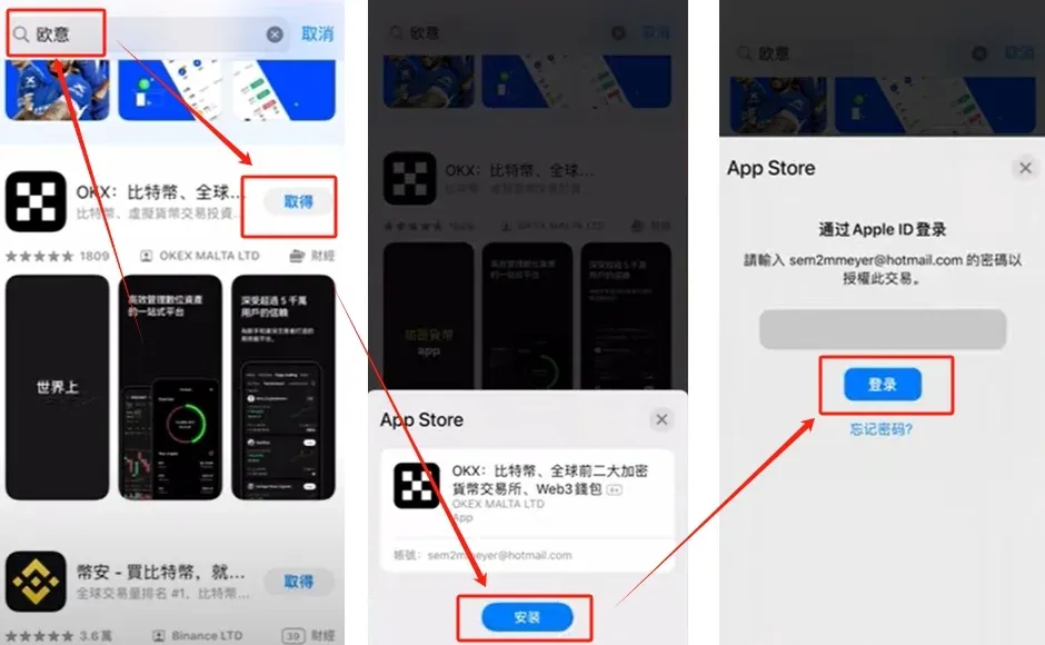 Resultado de búsqueda en la App Store del iPhone que muestra la página de la aplicación OKX