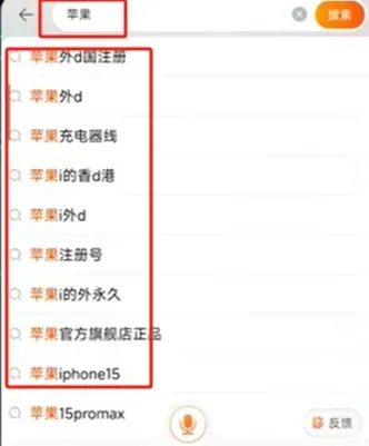 Interfaz del móvil mostrando los resultados de búsqueda en Taobao con la palabra clave de OKX