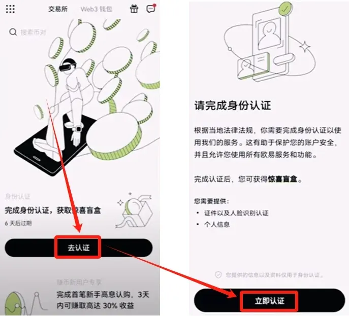 欧易身份认证页面 选择中国 身份证 并点击开始认证