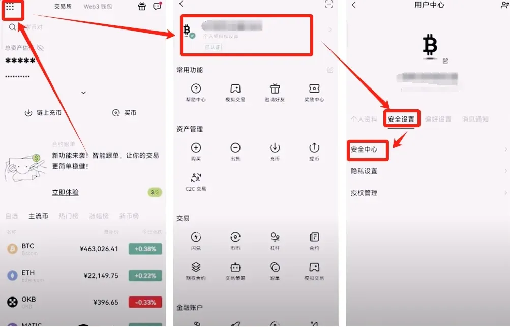 个人资料页的安全设置界面显示安全中心选项