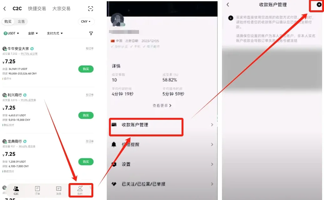 移动端C2C买币页面的收款账户管理界面右上角有添加按钮