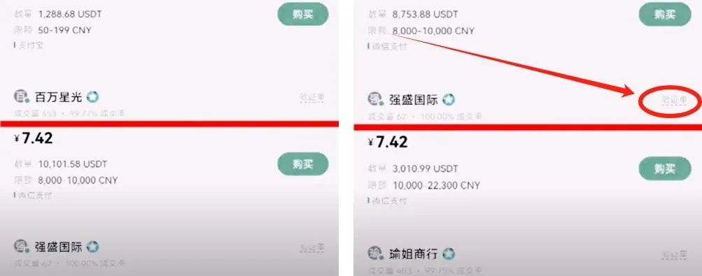 欧易买USDT页面商家右侧标有验证单并列出三种购买方式