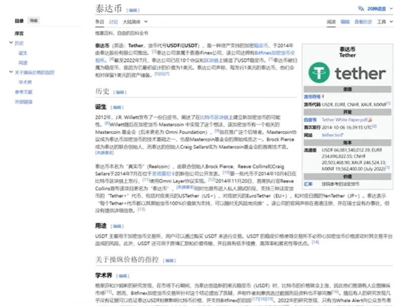 USDT 标志与欧易平台交易界面示意图