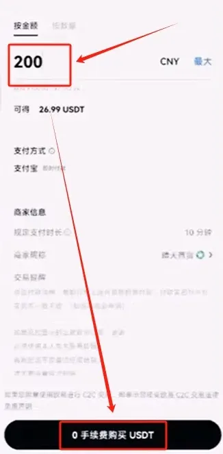USDT 购买页面，输入金额并点击0手续费购买按钮