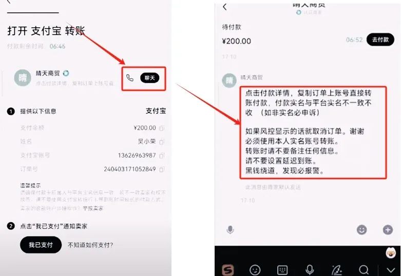聊天窗口显示商家要求实名付款并复制支付宝账号的对话