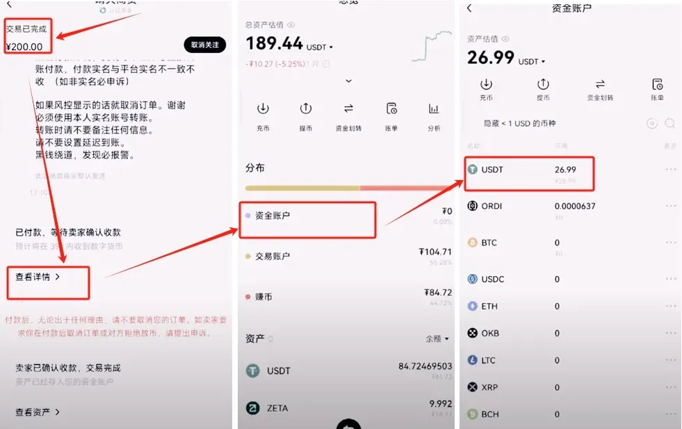 已完成提示，点击查看资产，显示已收币