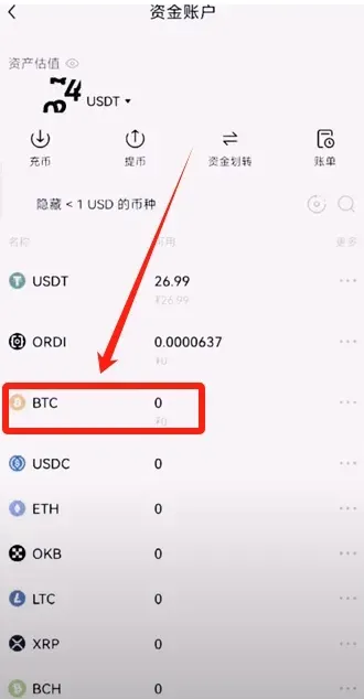 交易页面左上角显示 BTC/USDT 币对