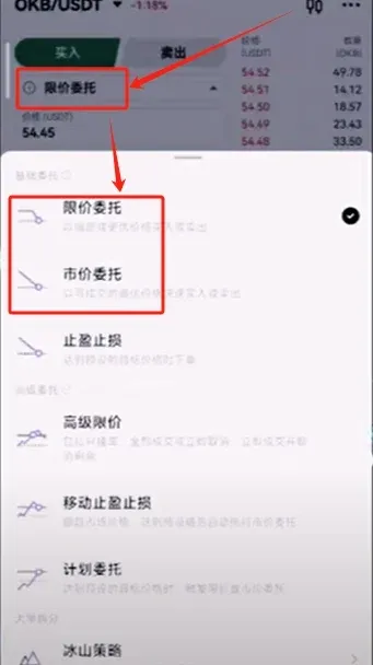 交易页面限价买入框，输入价格、数量并点击买入OKB