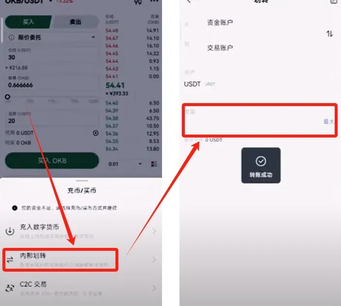 欧易页面显示内部划转按钮及撤单操作区