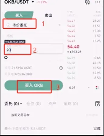 交易页面显示市价买入框 绿色买入价 金额输入框 和买入OKB按钮