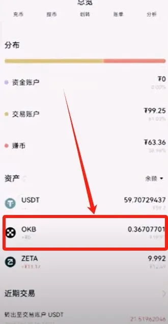欧易资产页面显示已持有 OKB 余额