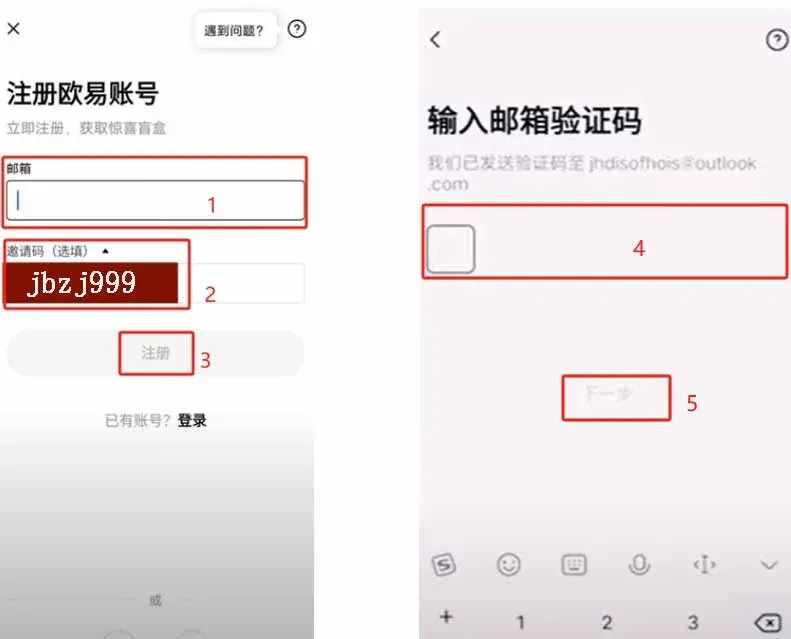 欧易注册页面 输入邮箱 验证码 手机号 验证码