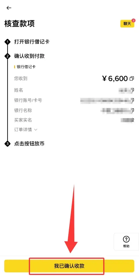 币安C2C入金、出金、防止冻卡保姆级新手教程(2026年最新)