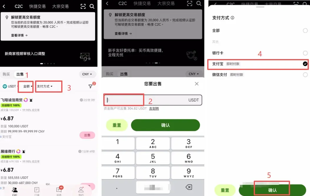 OKX提现页面输入金额选择支付宝并点击确认