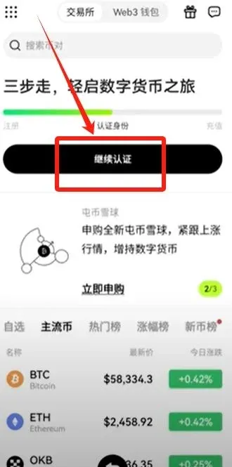 OKX APP identity‑verification page – select document type and upload front and back of ID card