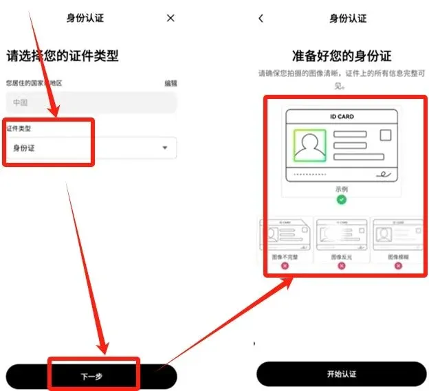 OKX identity‑verification page – choose document and upload ID card images