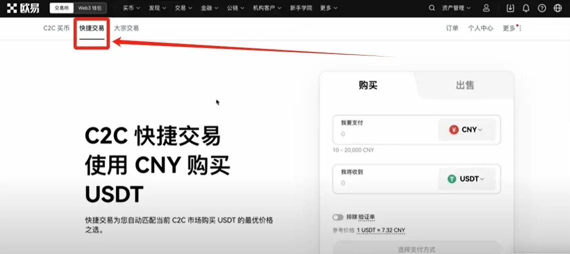 OKX C2C page showing USDT purchase entry point