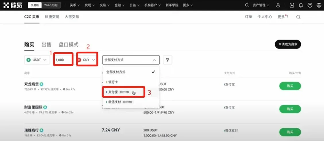 OKX “Buy Crypto” page – select currency, fiat, payment method, and view seller list