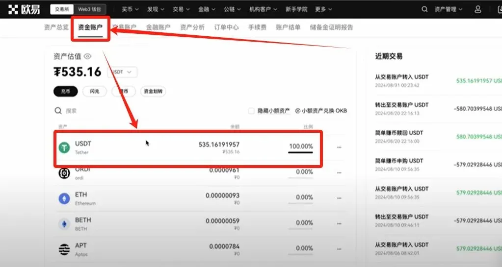 OKX funding‑account page showing USDT balance