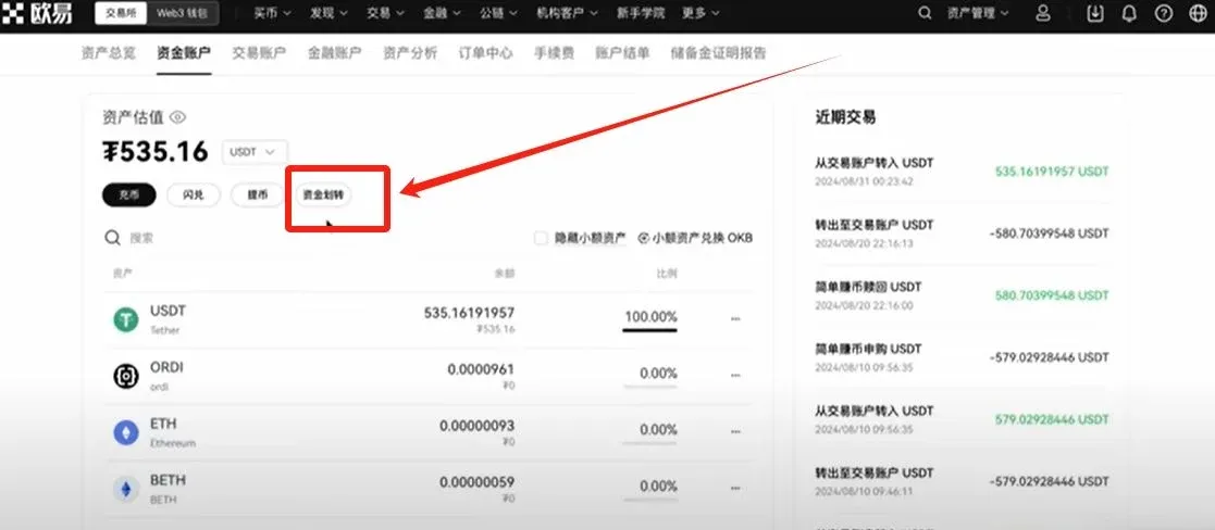 Interface for transferring USDT from funding wallet to trading wallet