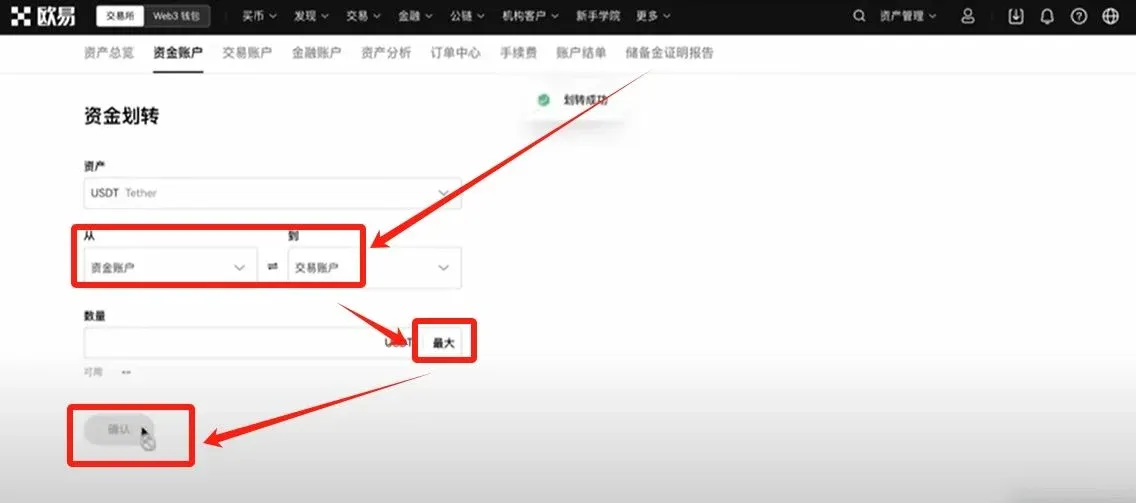 OKX platform USDT transfer to trading wallet operation screen