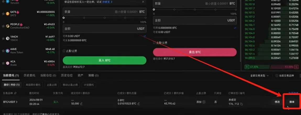 OKX 市价买入页面 输入金额并点击买入BTC按钮
