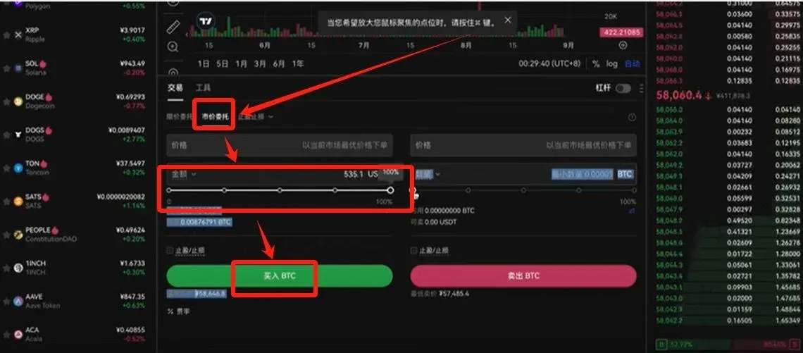 OKX 市价买入 BTC 成交记录 价格 58086.9