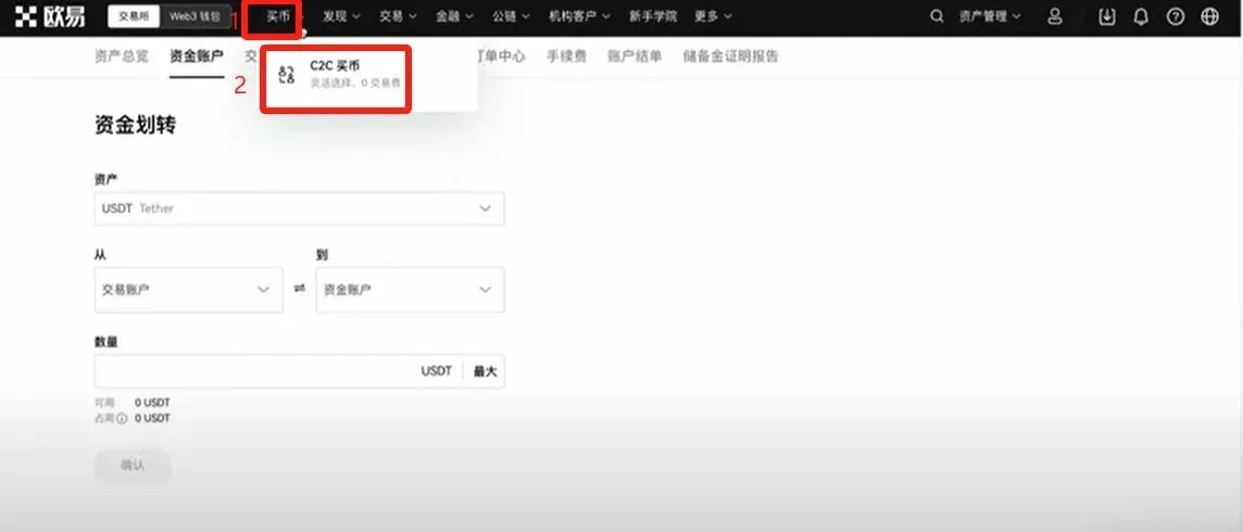 OKX C2C 页面选择卖出币种、金额和支付方式