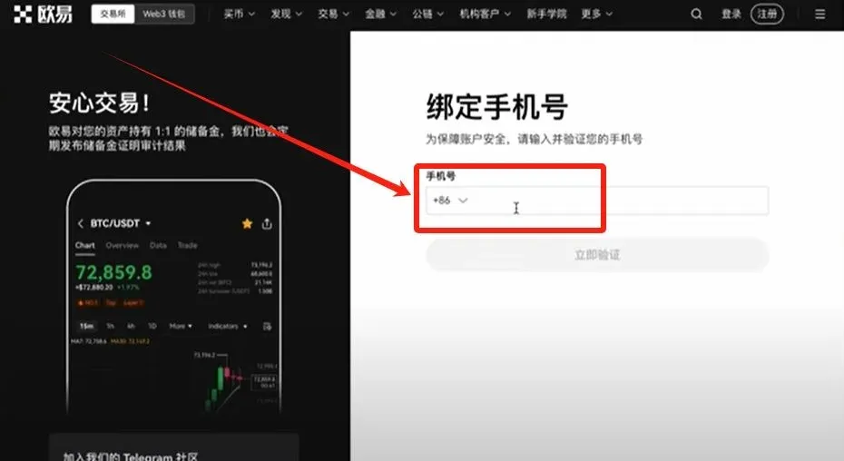 OKX registration page – phone binding and password setup