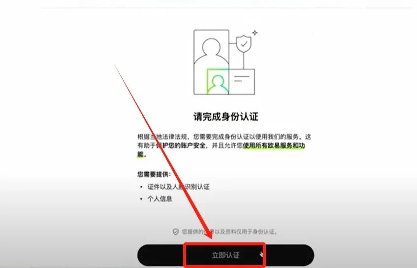 OKX real‑name verification page – select country/region and document type (ID card), then click Next
