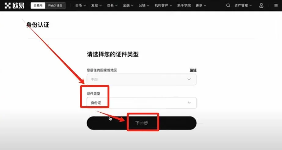 Registration page – choose country/region, document type (ID card), and display QR code for downloading the OKX app