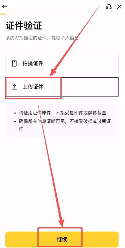 幣安交易所註冊和實名認證（KYC）新手操作流程_圖9