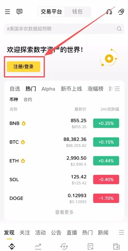 幣安交易所註冊和實名認證（KYC）新手操作流程