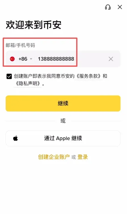 幣安交易所註冊和實名認證（KYC）新手操作流程_圖3