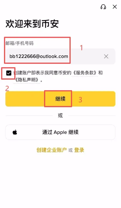 幣安交易所註冊和實名認證（KYC）新手操作流程_圖4