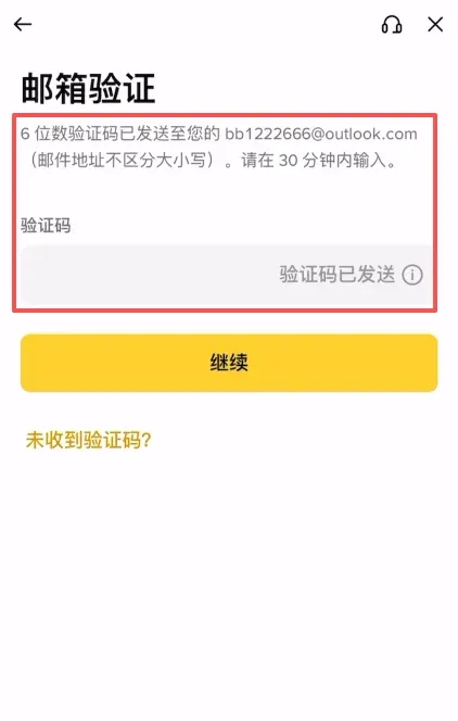幣安交易所註冊和實名認證（KYC）新手操作流程_圖5