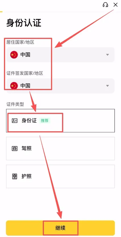 幣安交易所註冊和實名認證（KYC）新手操作流程_圖8