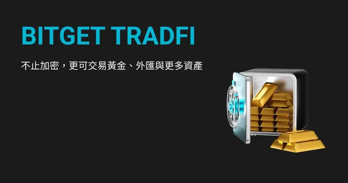 Bitget 平台 TradFi 界面展示传统资产交易入口