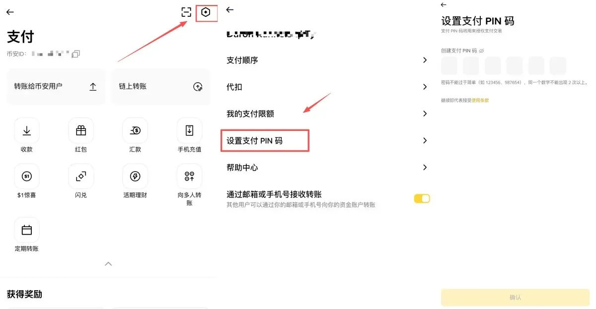 幣安支付教學