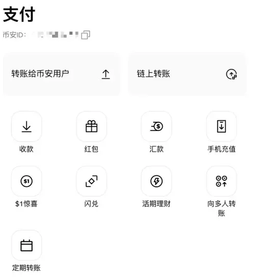 幣安支付教學